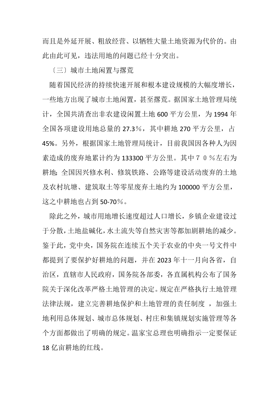 2023年公共政策案例分析例文1资料.doc_第3页