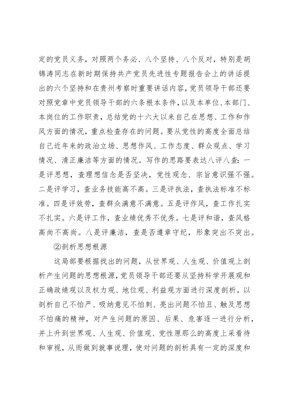 2023年党性分析材料的格式与结构.docx_第2页