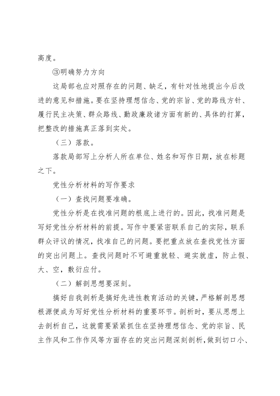 2023年党性分析材料的格式与结构.docx_第3页