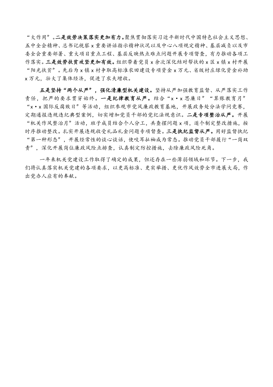 2023年党委办党建工作述职报告.doc_第2页