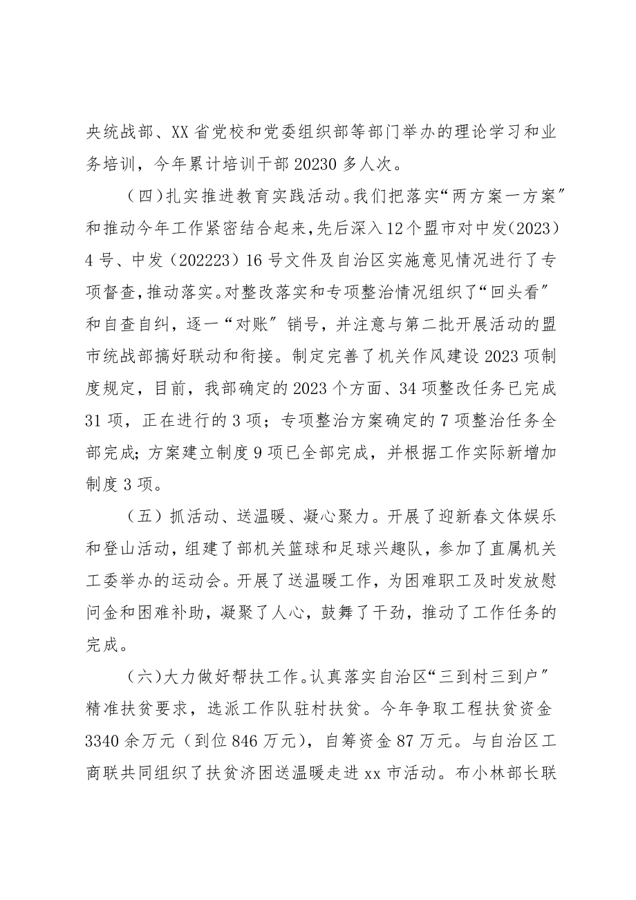 2023年党委统战部机关党建工作述职报告.docx_第3页