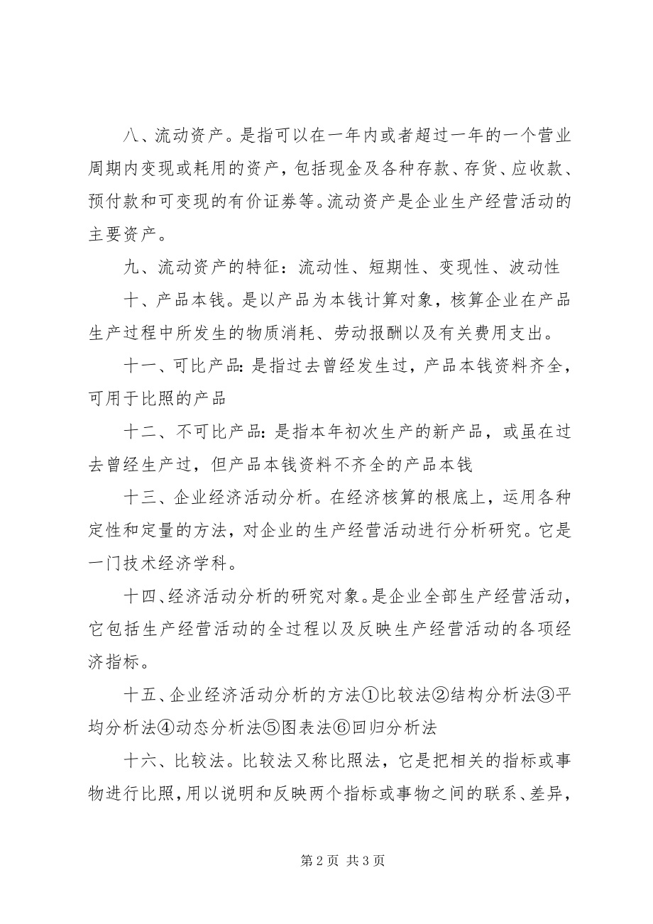 2023年企业经济活动分析总结.docx_第2页