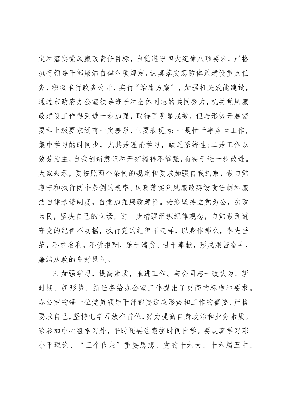 2023年党风廉政建设专题民主生活会情况的报告.docx_第3页