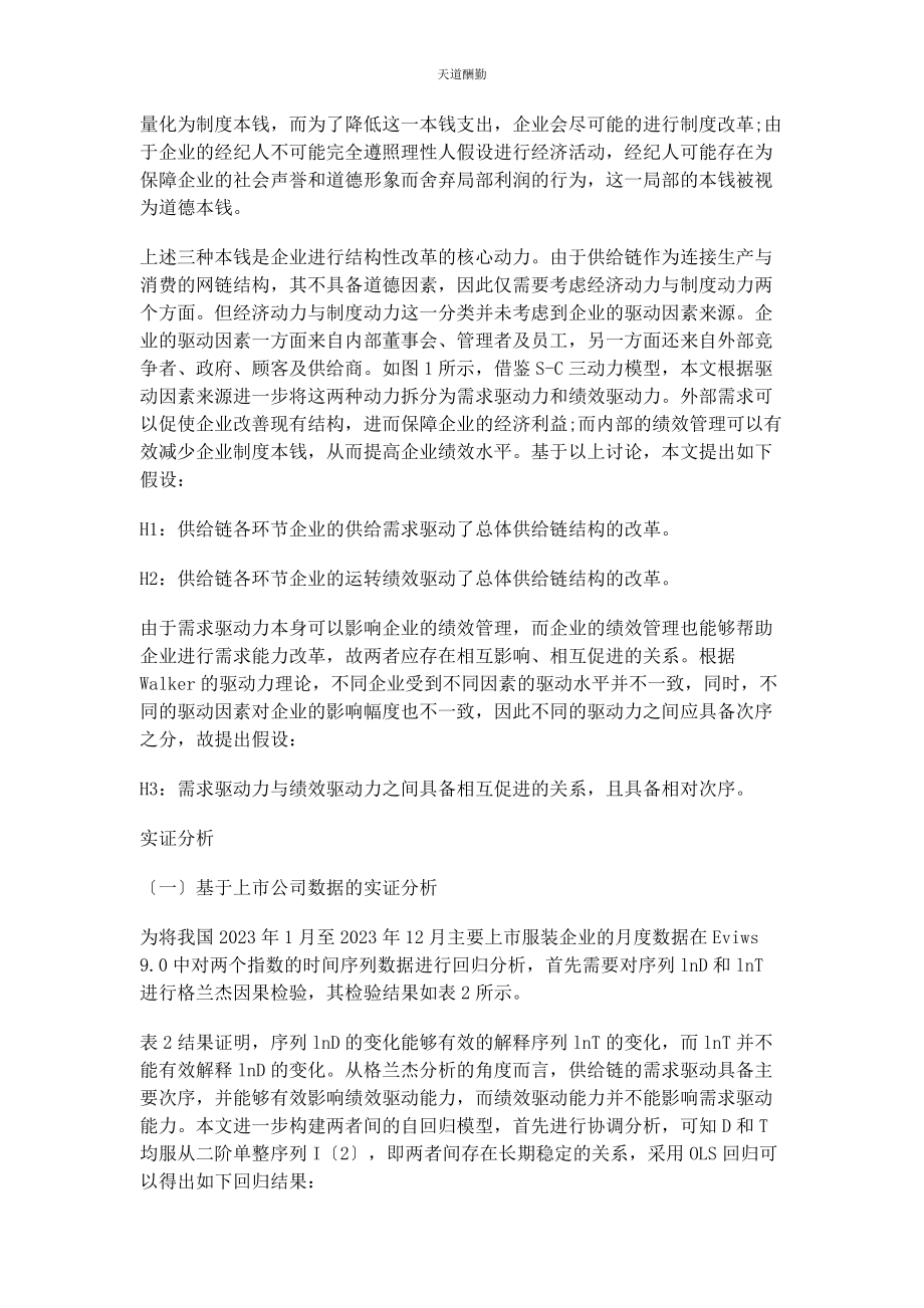 2023年供应链结构改革需求驱动与绩效驱动的异同分析.docx_第3页