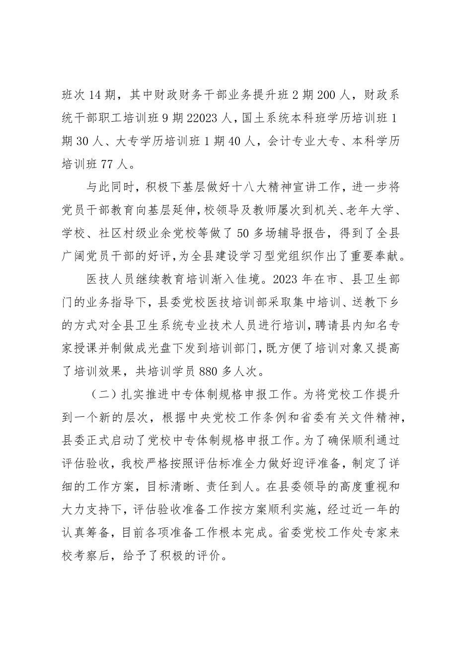 2023年党校领导班子年度述职报告.docx_第2页