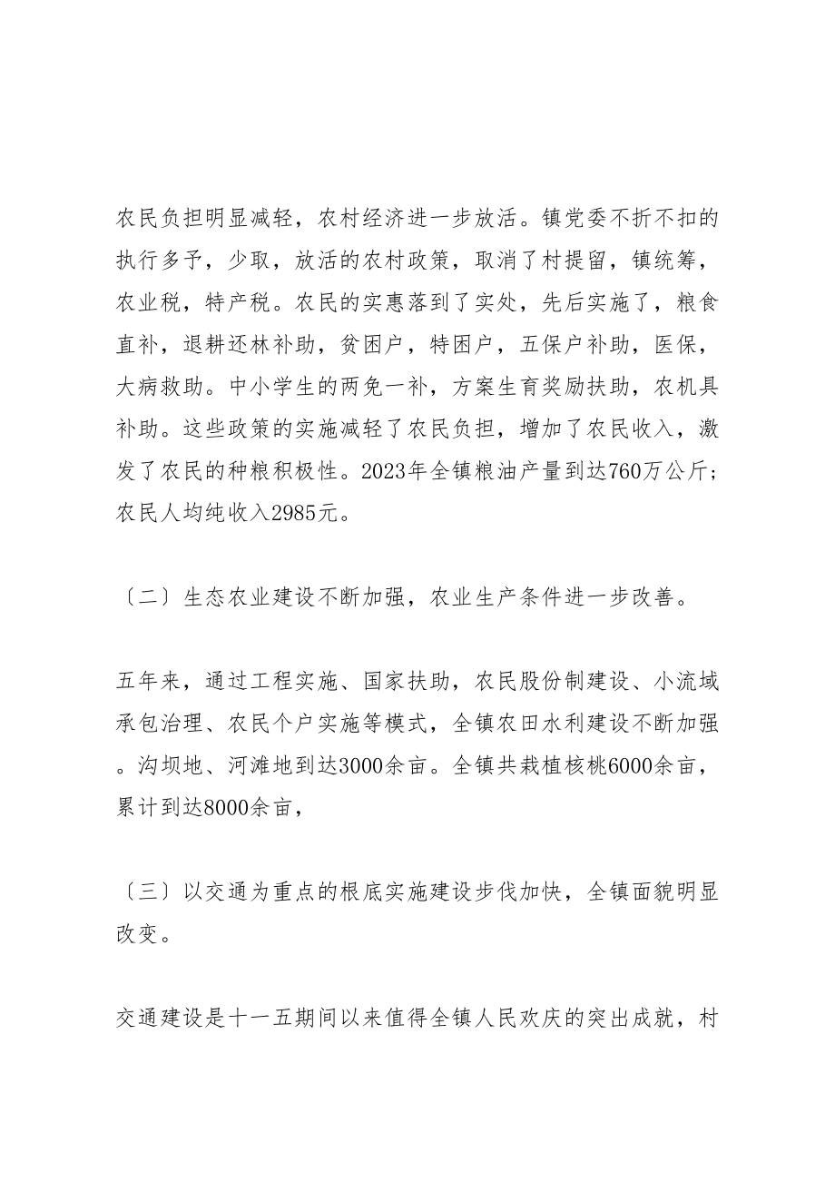 2023年党代会党委工作报告的意义.doc_第2页