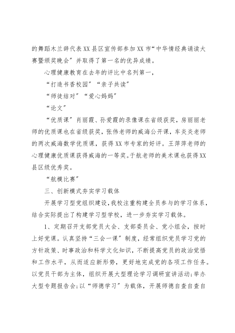 2023年党政机关建设学习型党组织的调研报告.docx_第3页