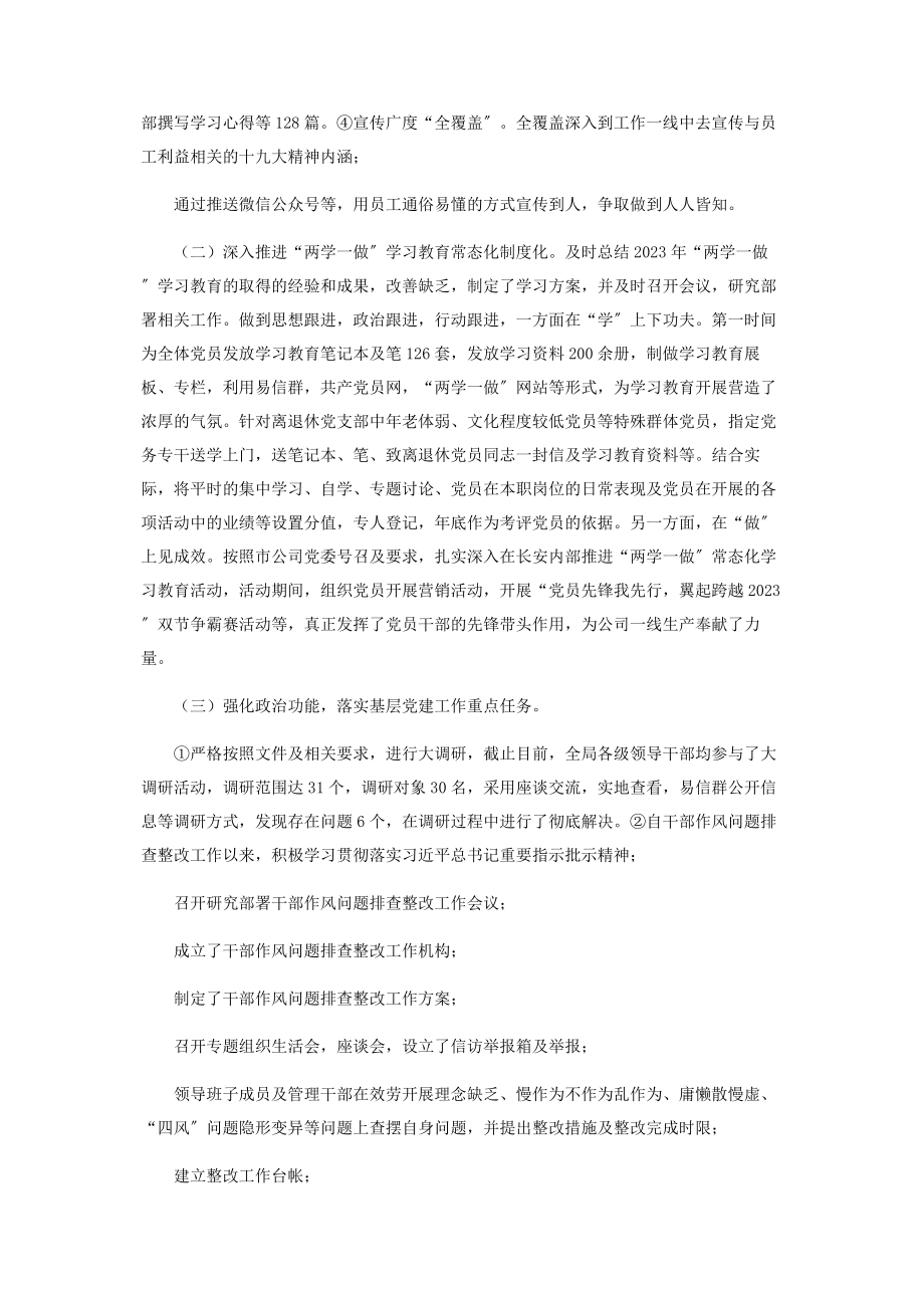 2023年党委书记抓党建工作和履行主体责任情况报告.docx_第2页