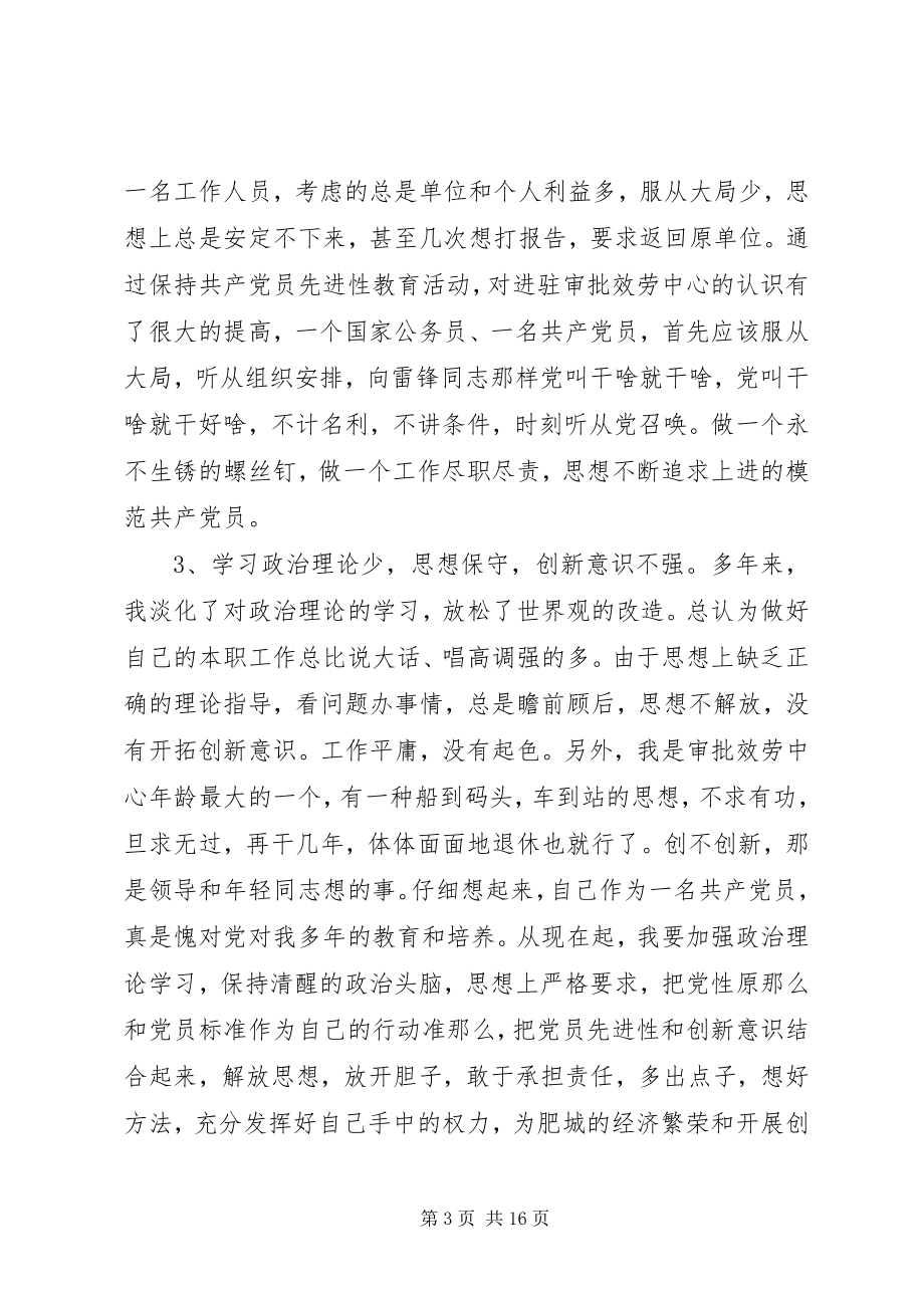 2023年党员党性自查报告2.docx_第3页