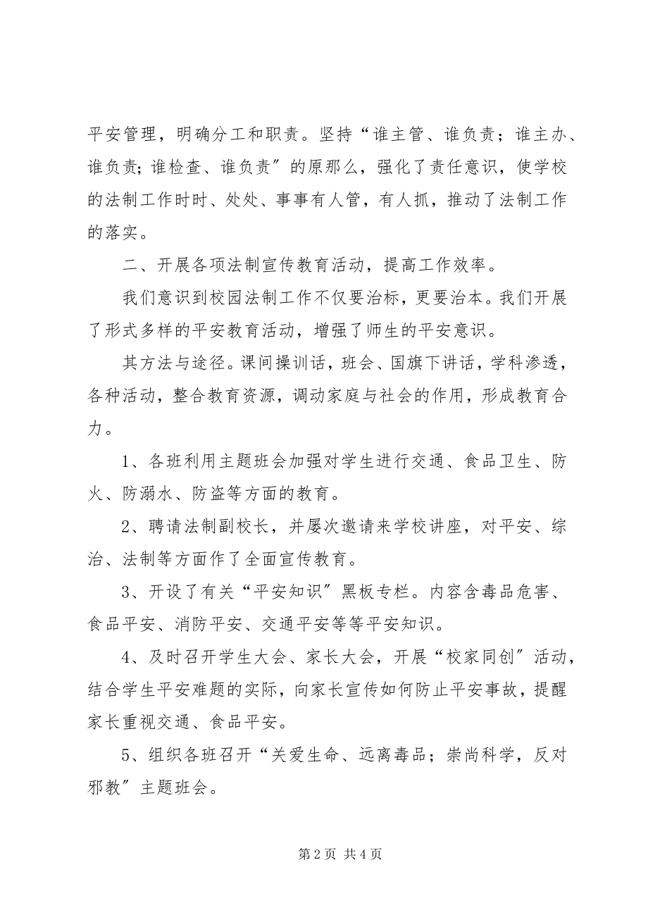 2023年依法治校述职报告推荐五篇.docx_第2页