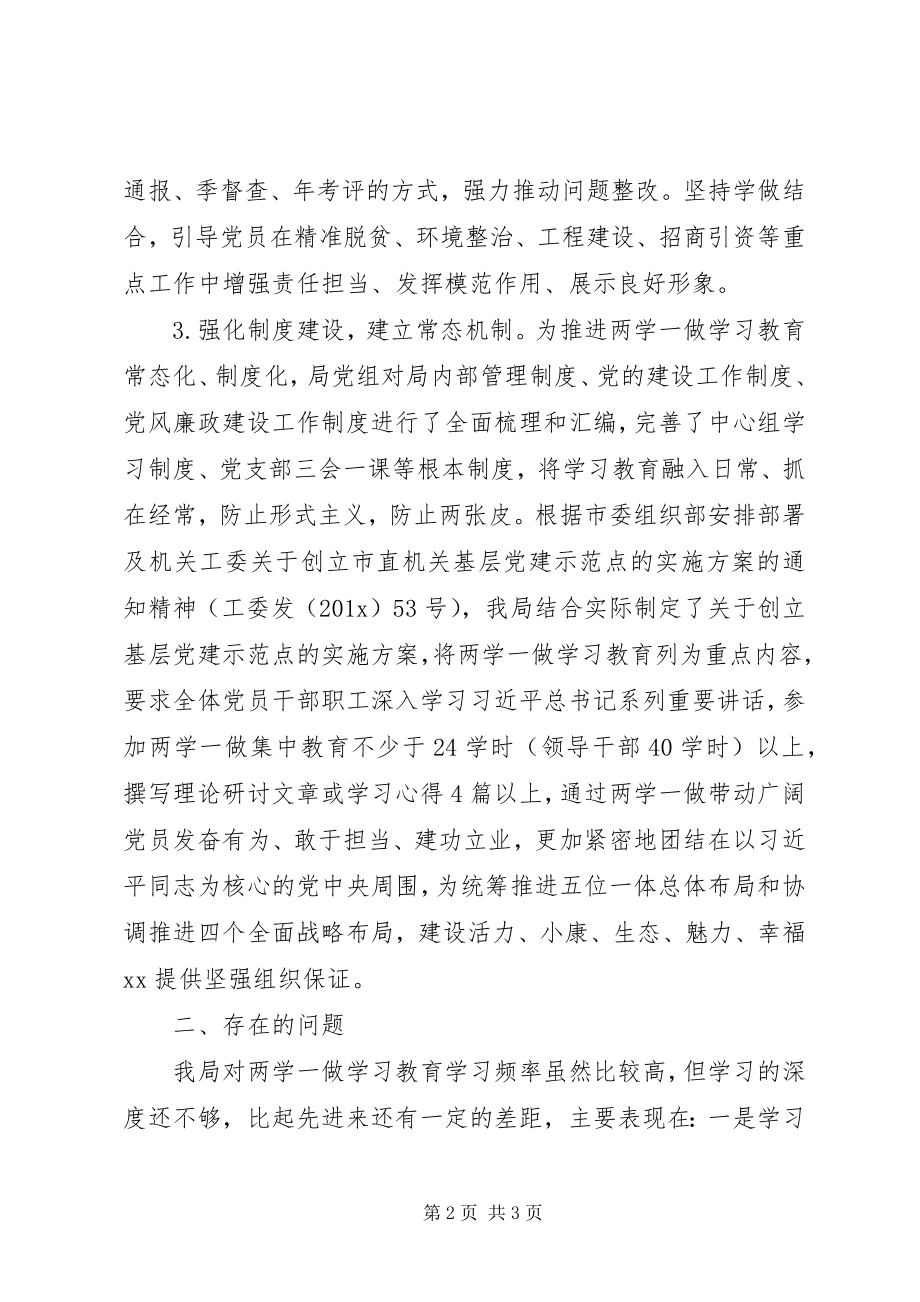 2023年体育局推进“两学一做”学习教育常态化制度化开展情况报告.docx_第2页