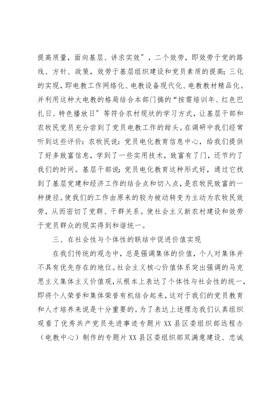 2023年党员教育价值观调研报告.docx_第3页