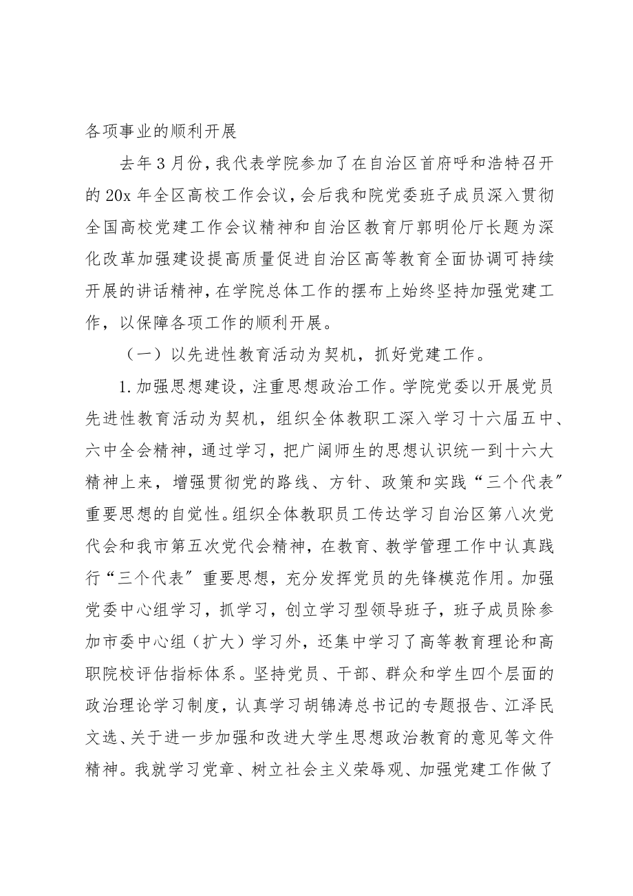 2023年党委书记述职工作报告.docx_第2页