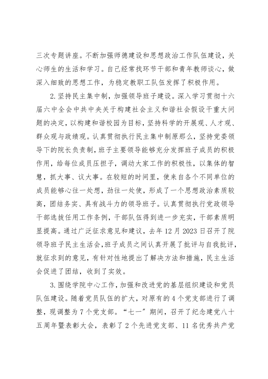 2023年党委书记述职工作报告.docx_第3页