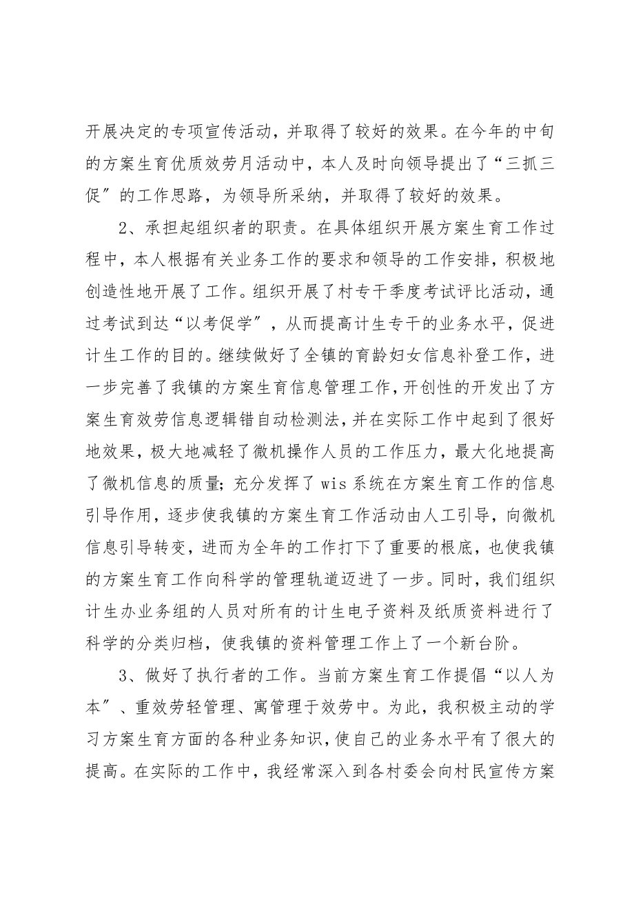 2023年党委委员个人工作报告.docx_第2页