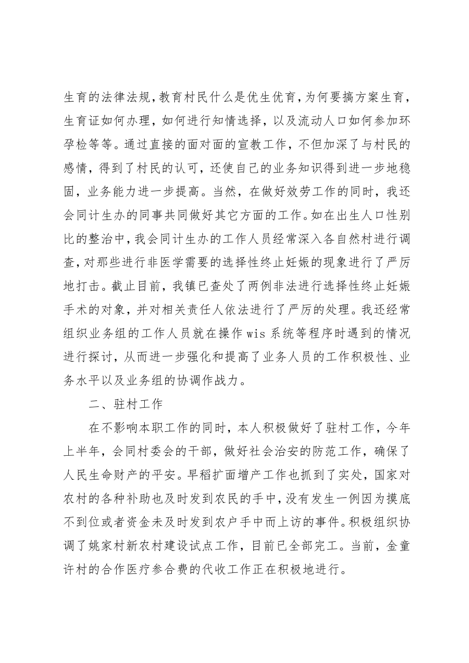 2023年党委委员个人工作报告.docx_第3页