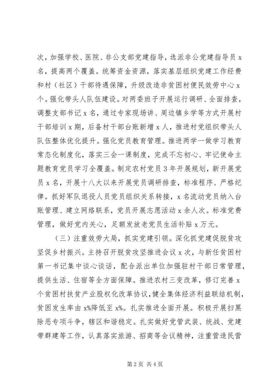 2023年党支部书记抓基层党建工作述职报告2.docx_第2页