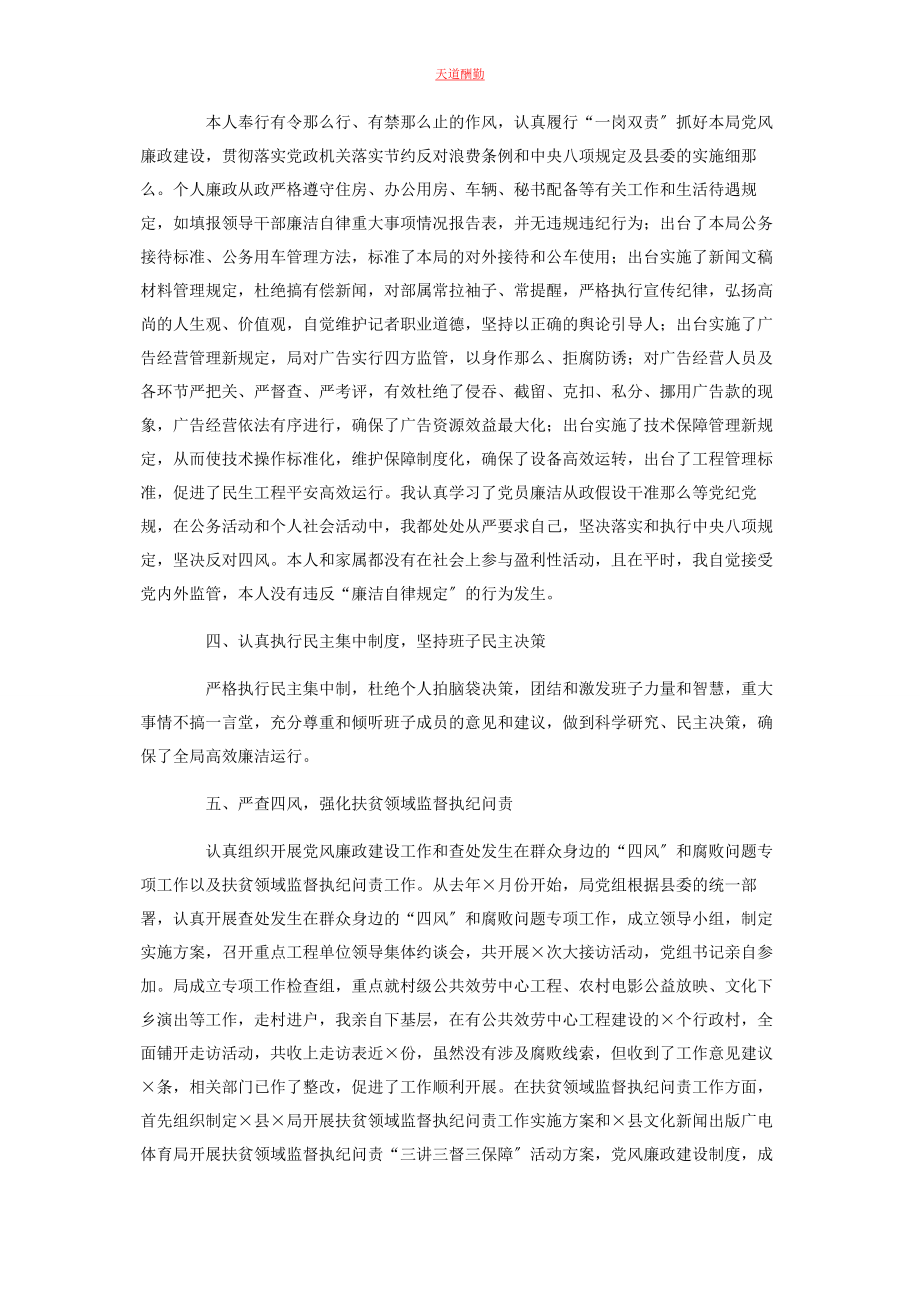 2023年党组书记度述责述廉报告.docx_第2页