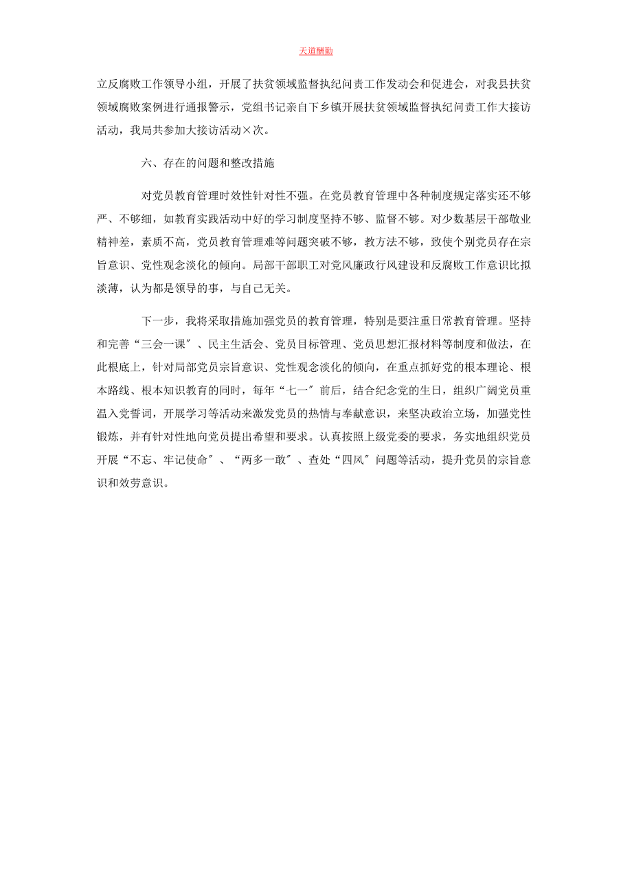 2023年党组书记度述责述廉报告.docx_第3页