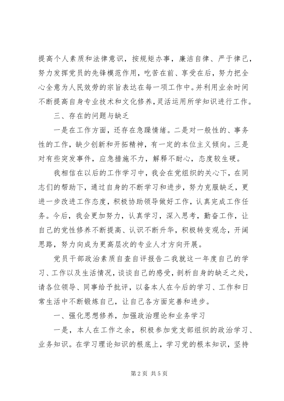 2023年党员干部政治素质的自查自评报告三篇.docx_第2页