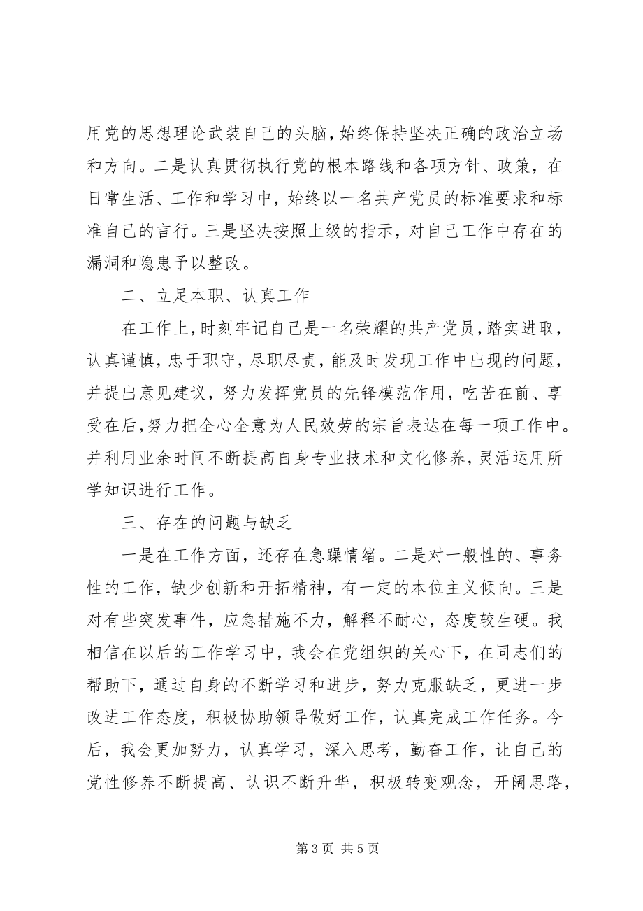 2023年党员干部政治素质的自查自评报告三篇.docx_第3页