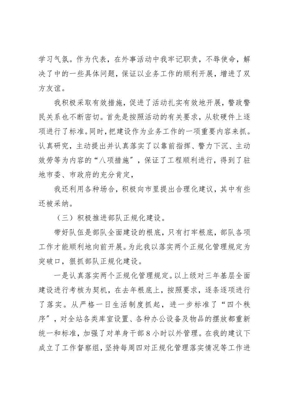 2023年党委书记某年述职报告2.docx_第3页