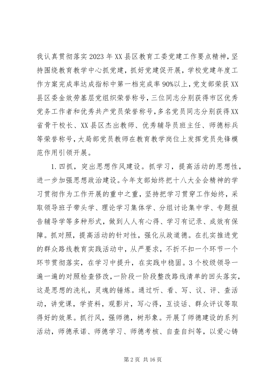 2023年党支部换届述职报告.docx_第2页