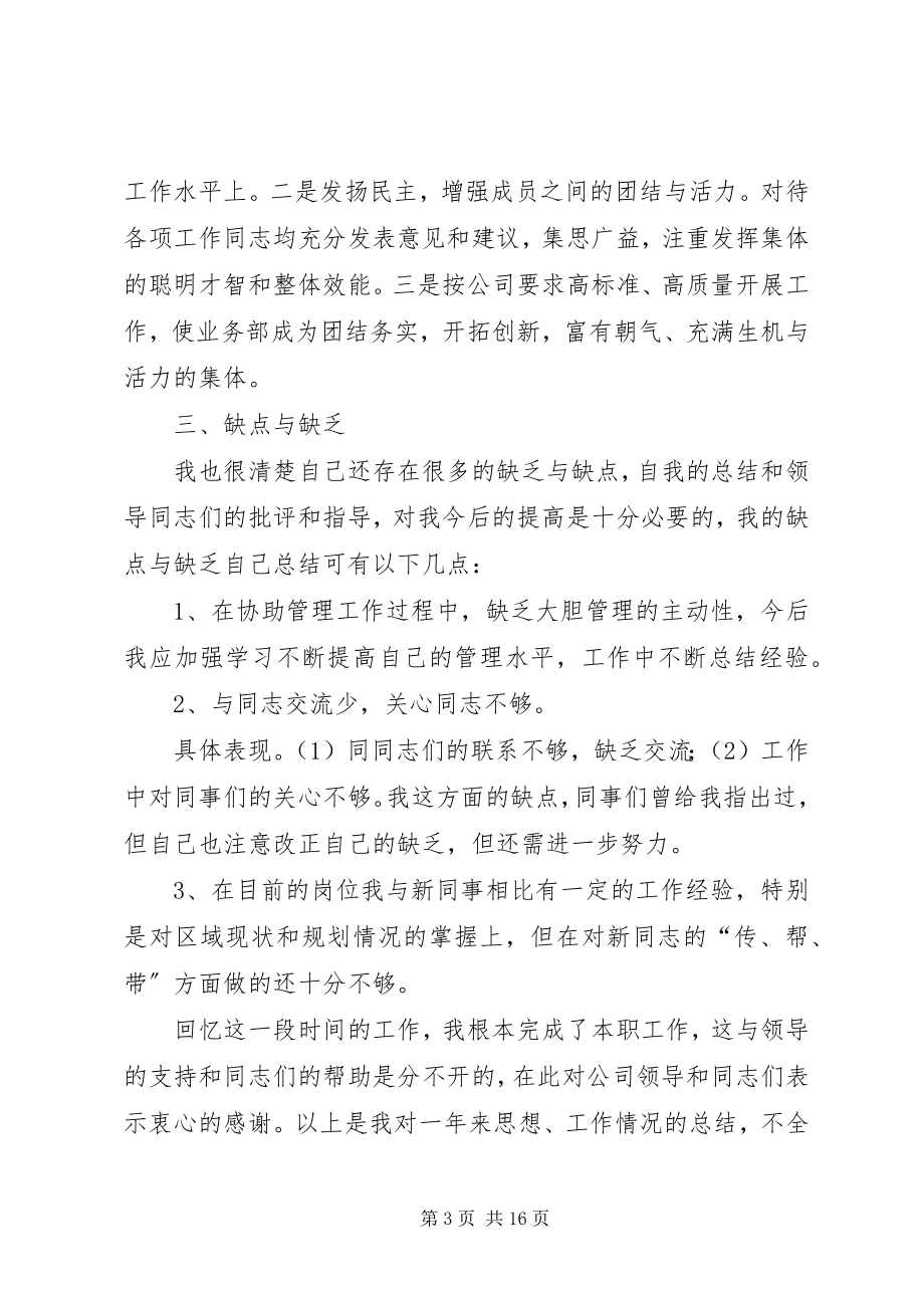 2023年公司党员工作总结报告.docx_第3页