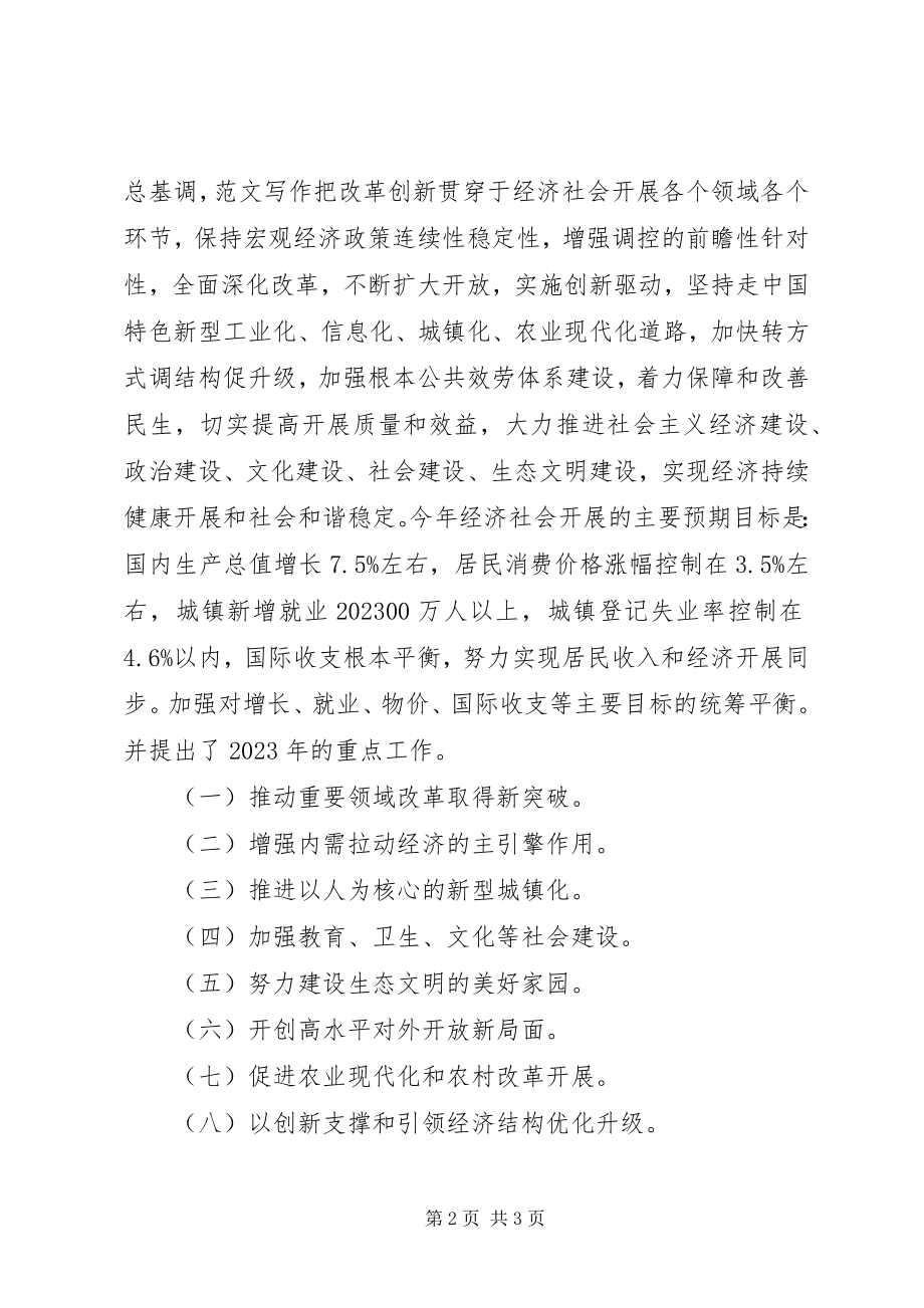 2023年公务员学习某年全国两会及政府工作报告心得.docx_第2页