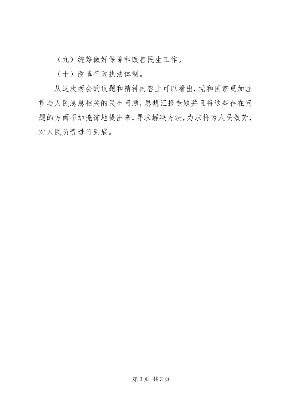 2023年公务员学习某年全国两会及政府工作报告心得.docx_第3页