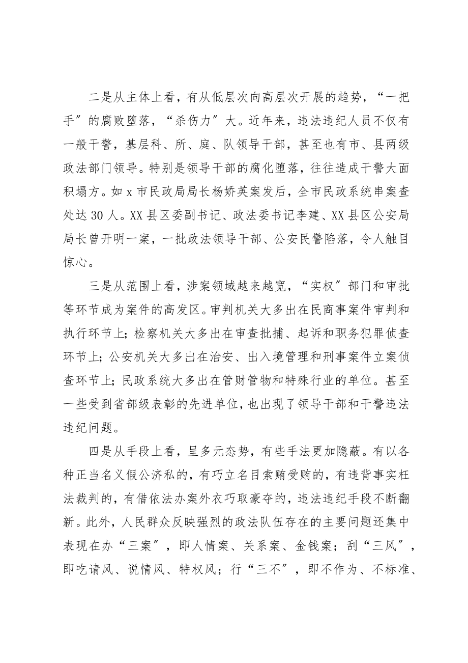 2023年党委政法监督调研报告.docx_第2页