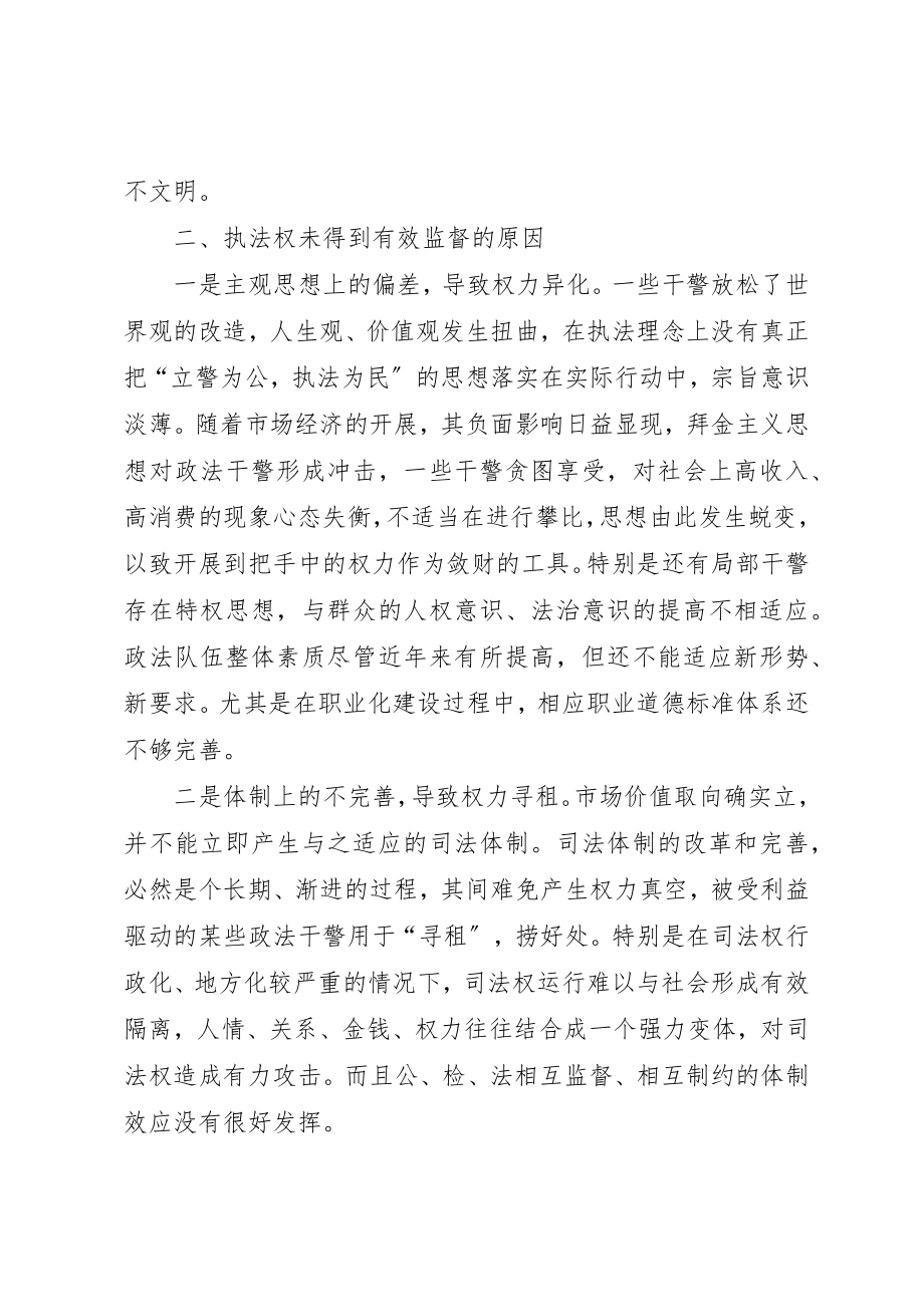 2023年党委政法监督调研报告.docx_第3页