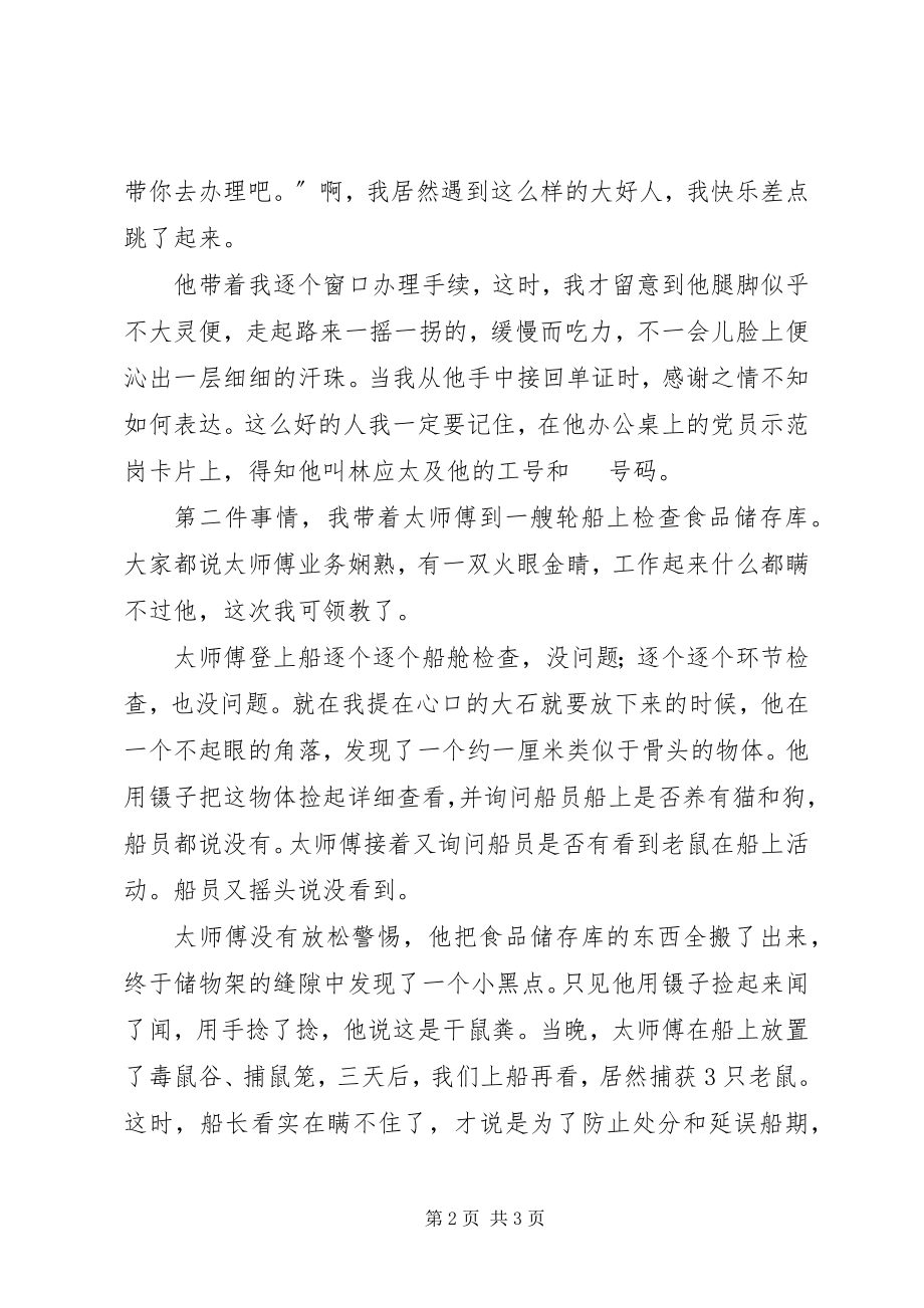 2023年先进事迹报告会讲话材料.docx_第2页