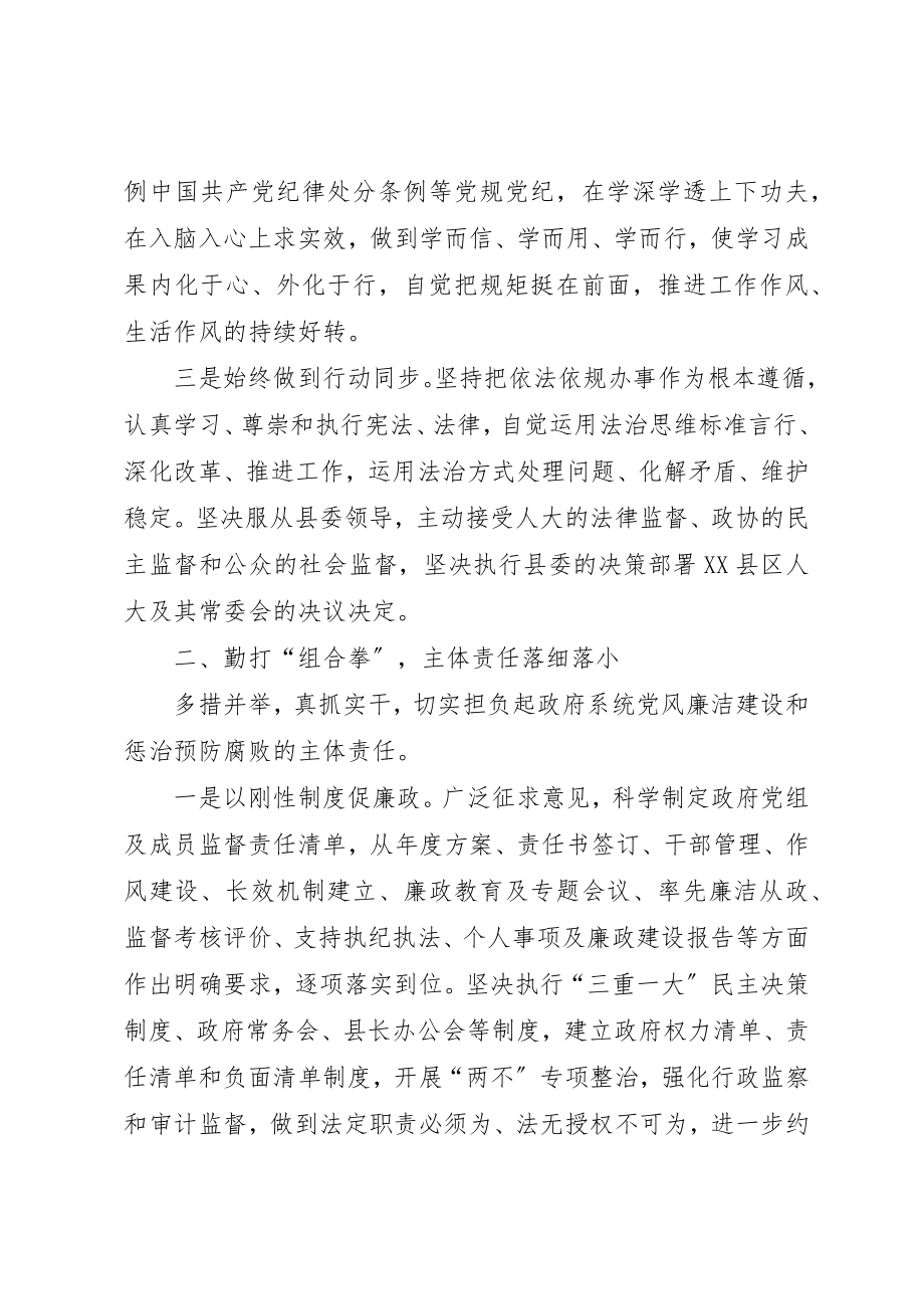 2023年党组书记述责述廉报告2.docx_第2页