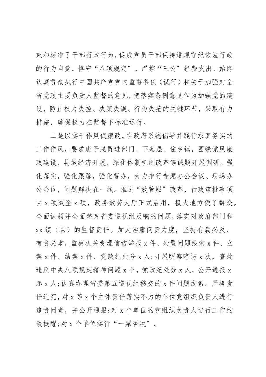 2023年党组书记述责述廉报告2.docx_第3页