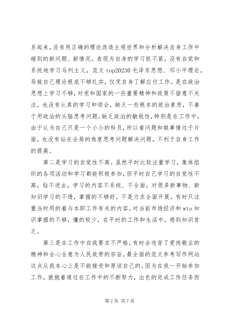 2023年优秀公务员的个人党性分析材料.docx_第2页