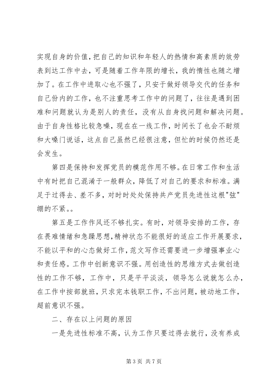 2023年优秀公务员的个人党性分析材料.docx_第3页