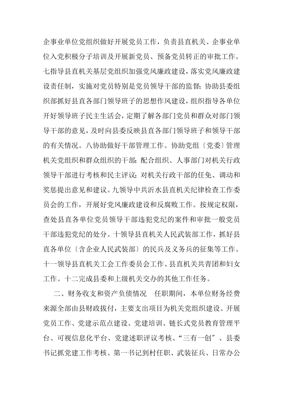 2023年党工委书记任期经济责任履行情况报告.doc_第2页