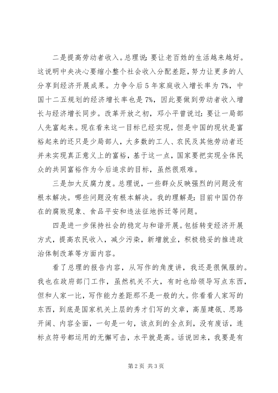 2023年公务员两会政府工作报告学习体会.docx_第2页