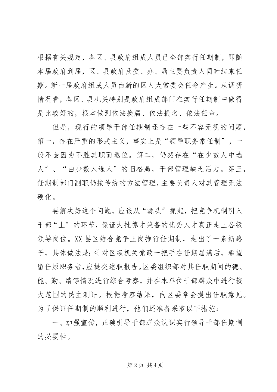 2023年党政领导干部能上能下机制建设问题的调研报告.docx_第2页