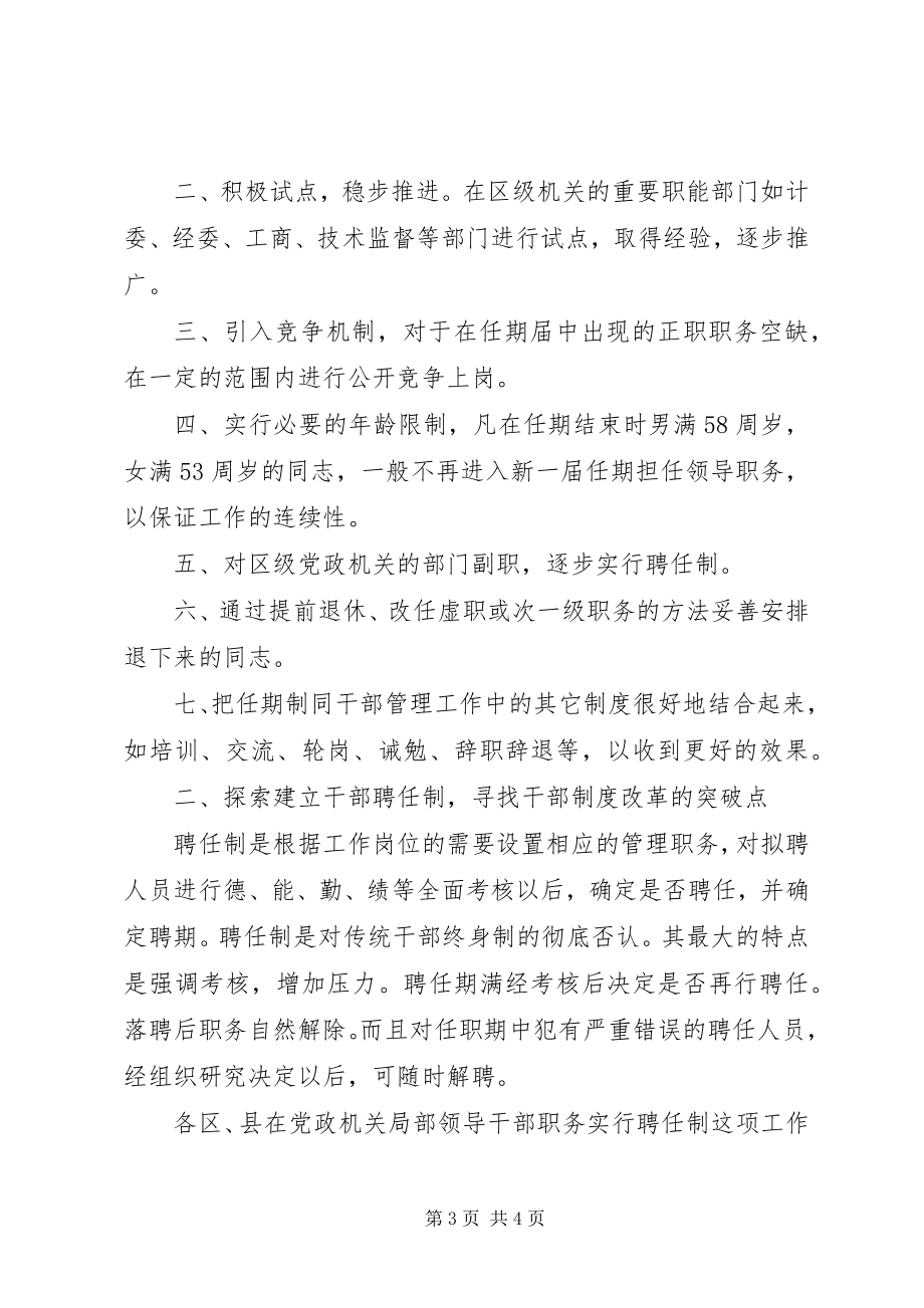 2023年党政领导干部能上能下机制建设问题的调研报告.docx_第3页