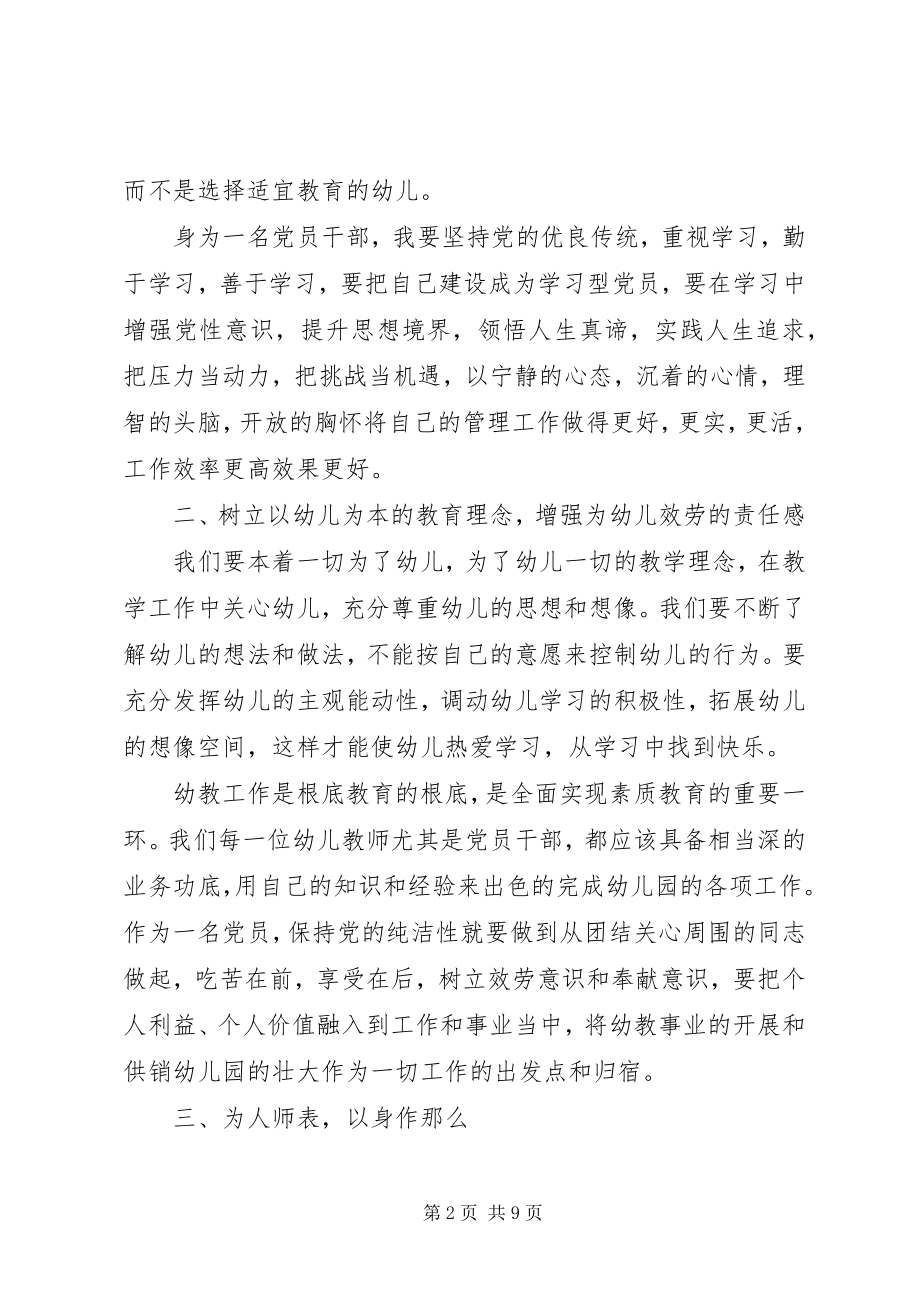 2023年保持党的纯洁性党性分析新编.docx_第2页