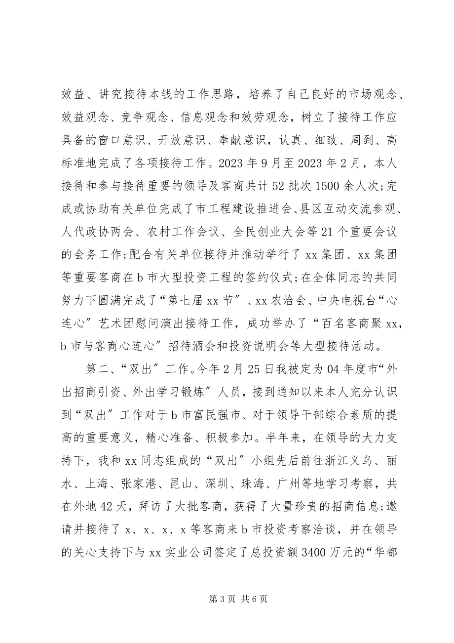 2023年公务员年终述职报告.docx_第3页