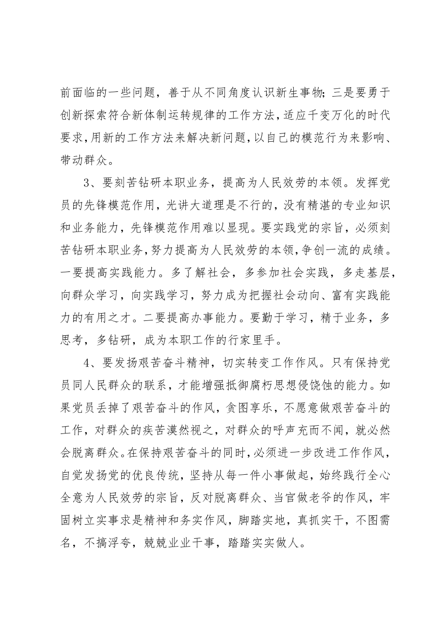 2023年党性分析研讨稿立足本职岗位充分发挥党员先锋作用.docx_第2页