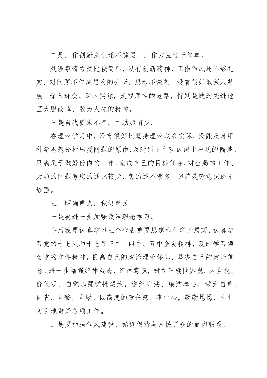 2023年党员干部纪律作风整顿自查报告精选.docx_第3页