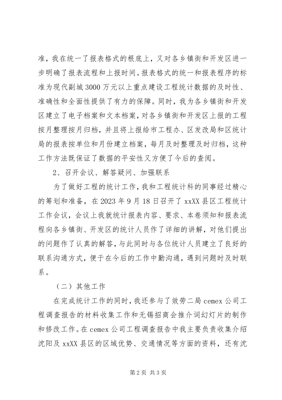 2023年公务员某年述职报告某年字2.docx_第2页