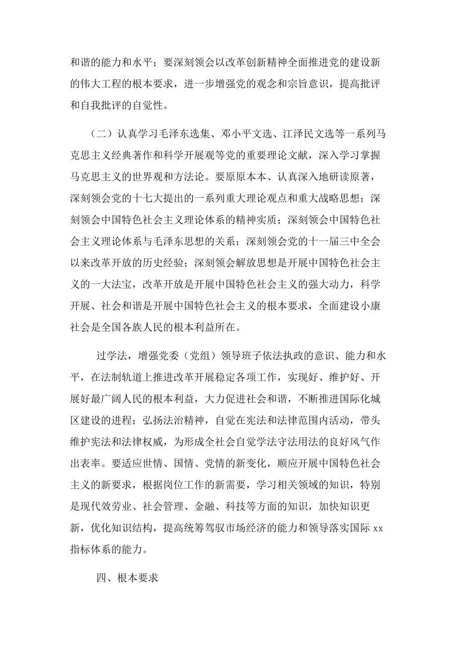 2023年党委中心组学习十七大报告工作计划.docx_第3页