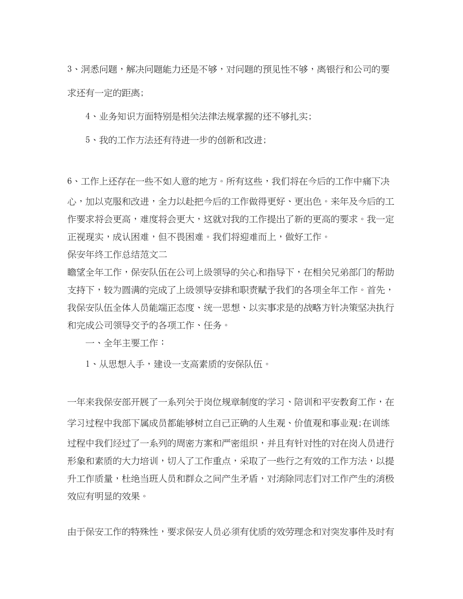 2023年保安终工作总结报告.docx_第2页