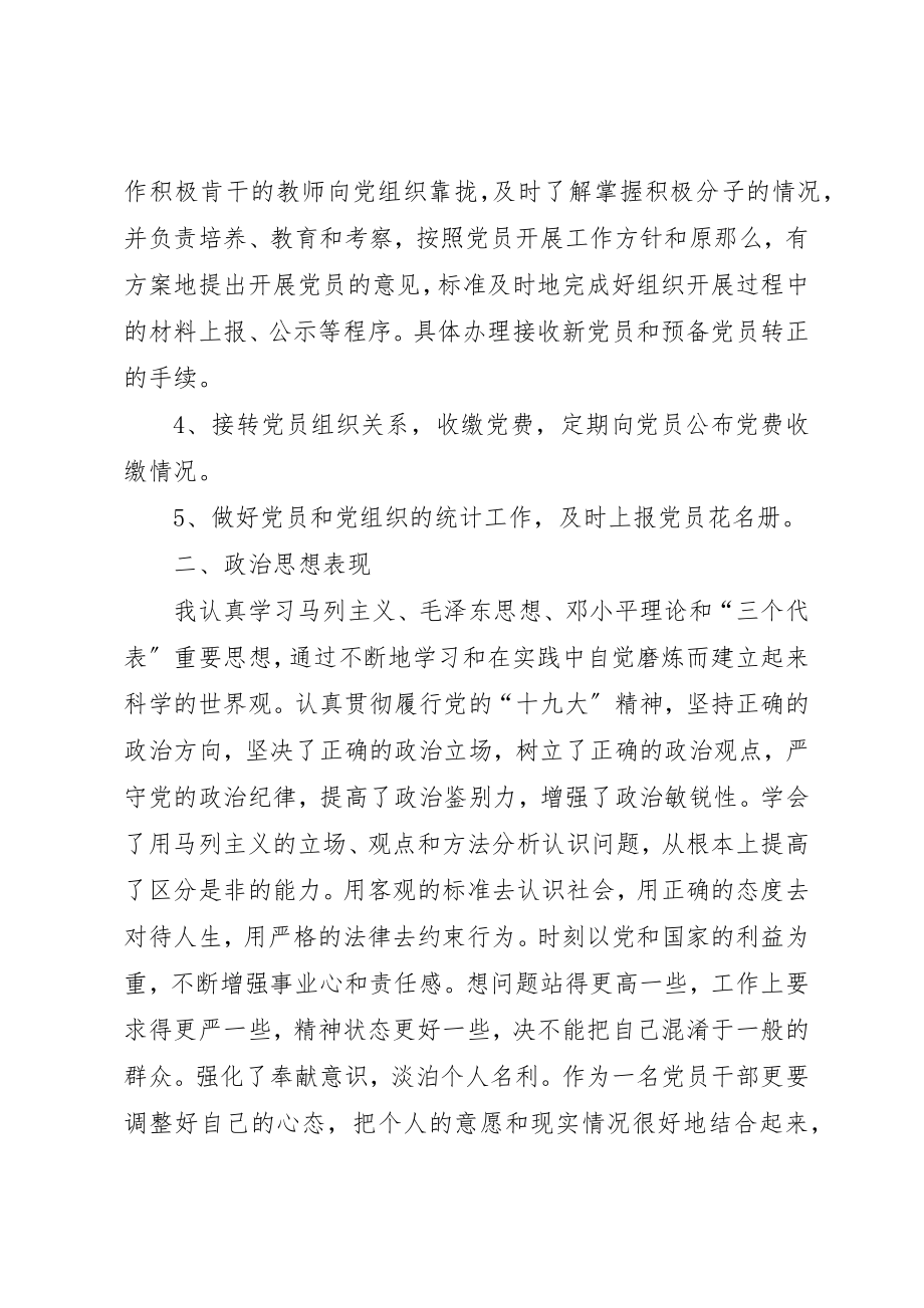 2023年党支部组织委员《述职述绩述廉》工作报告.docx_第2页