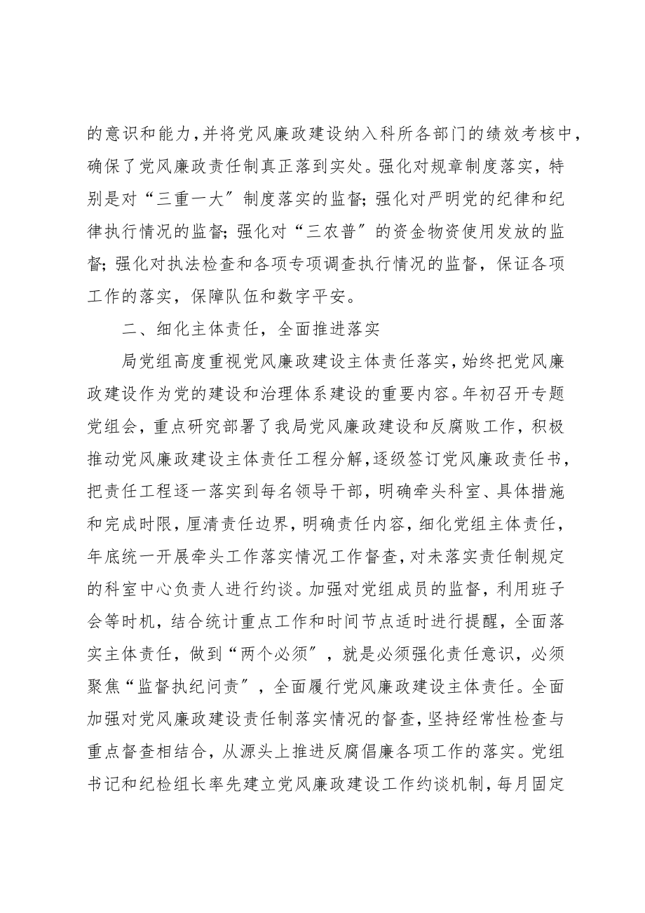 2023年党风廉政建设主要责任人履职情况自查报告.docx_第2页